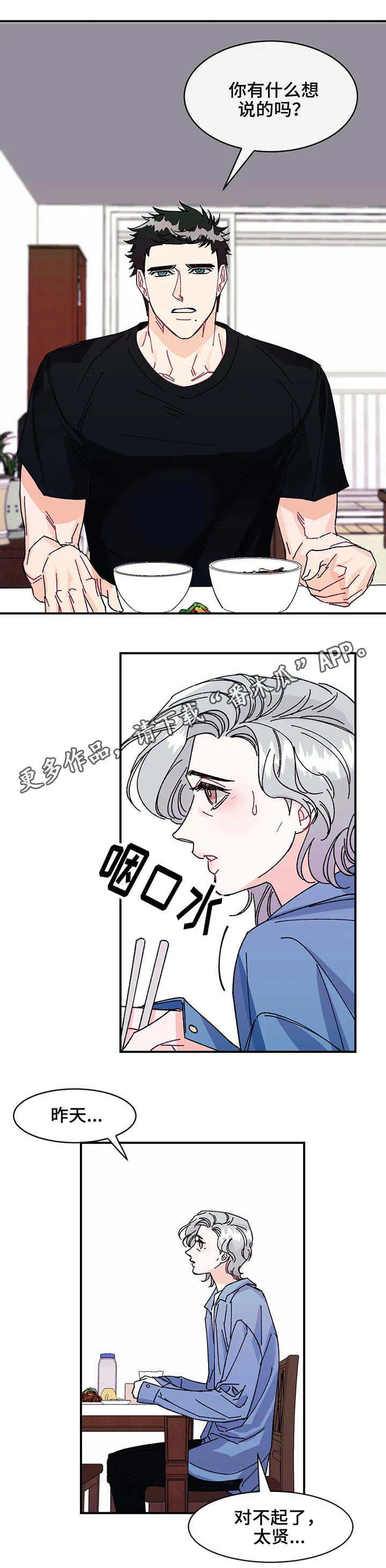 随笔漫画节选漫画,第26章：真相8图