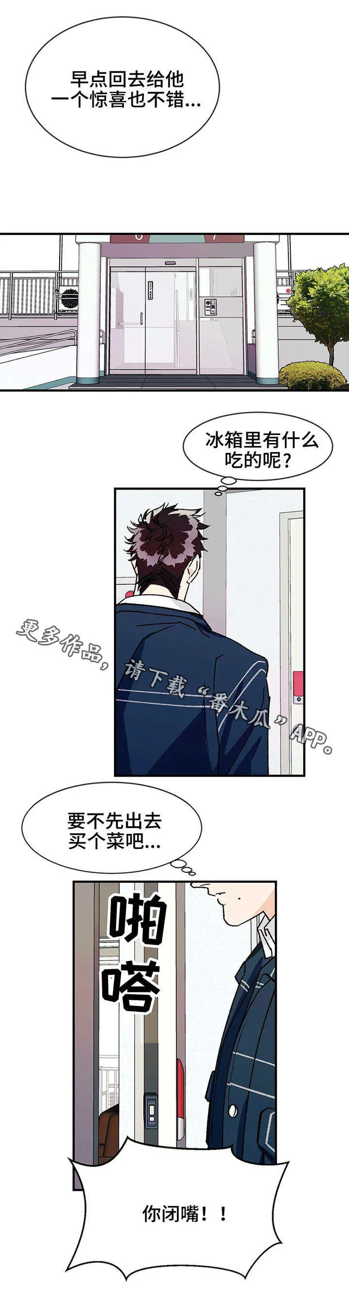 求养孩子的漫画漫画,第18章：惊喜6图
