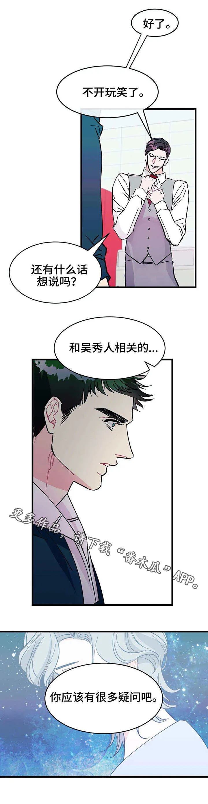 求养孩子的漫画漫画,第23章：花招6图