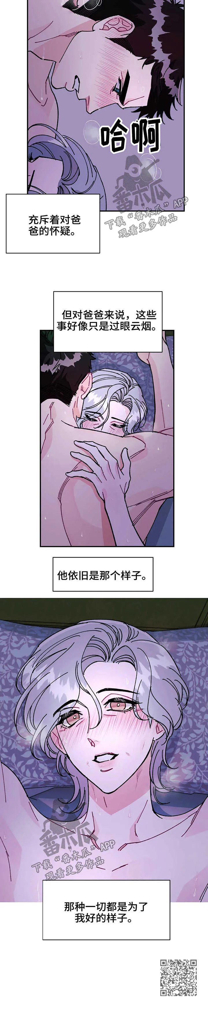 养子随笔漫画漫画,第32章：依旧没变13图