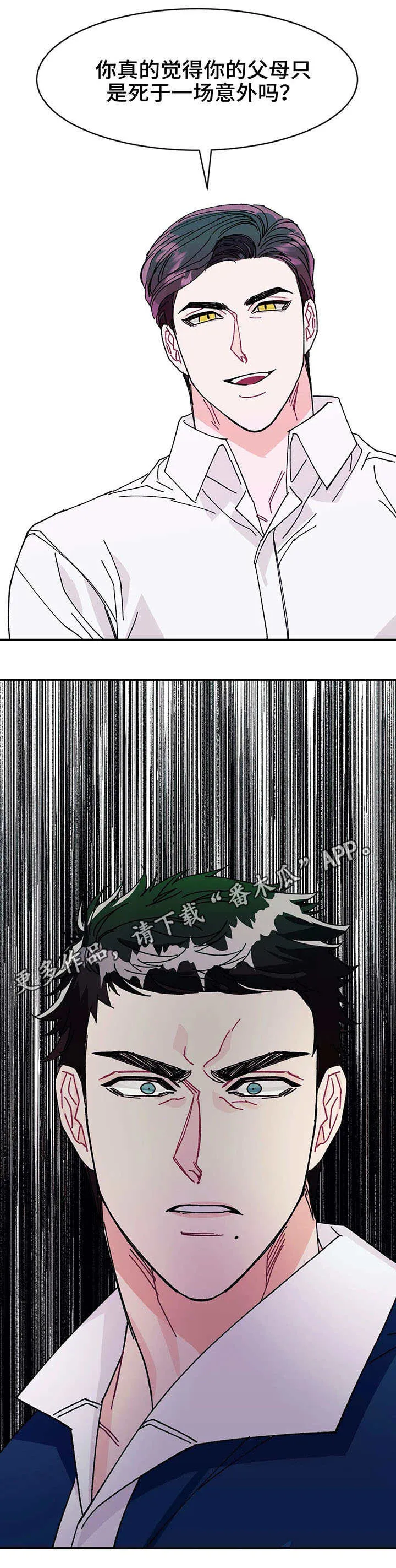 求养孩子的漫画漫画,第25章：谎言5图