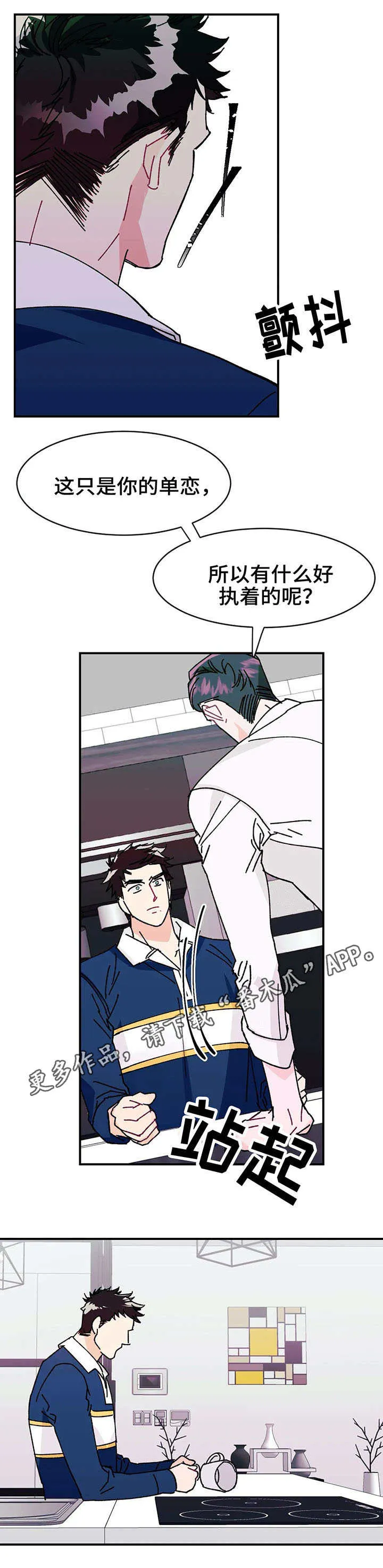 求养孩子的漫画漫画,第24章：假象5图
