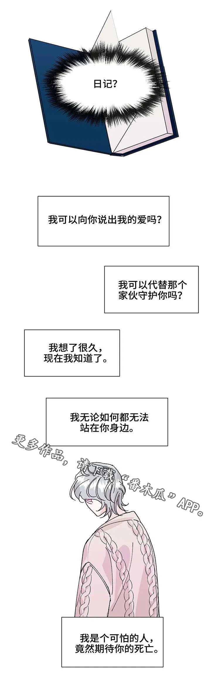随笔漫画节选漫画,第26章：真相5图