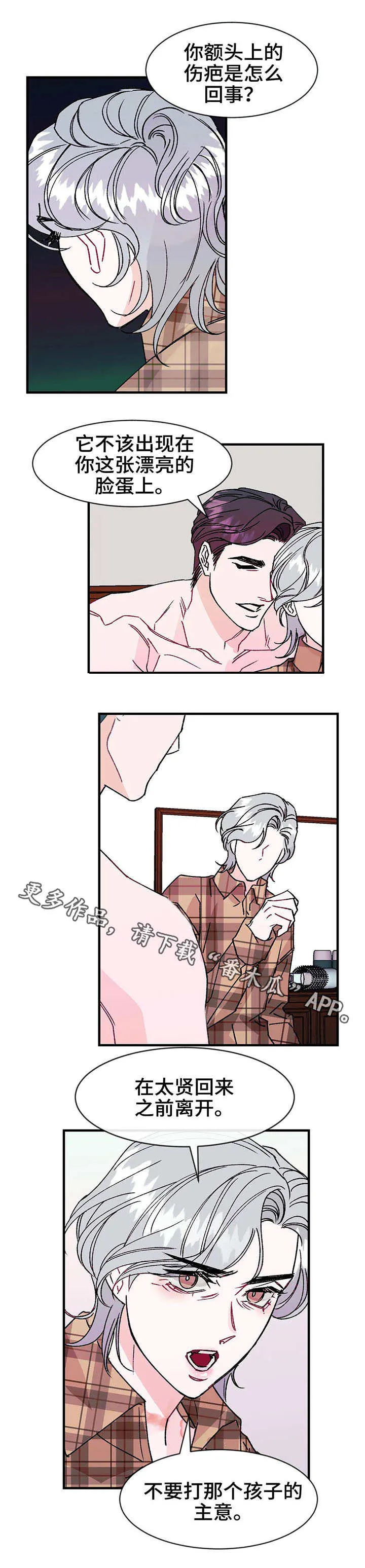 求养孩子的漫画漫画,第18章：惊喜2图