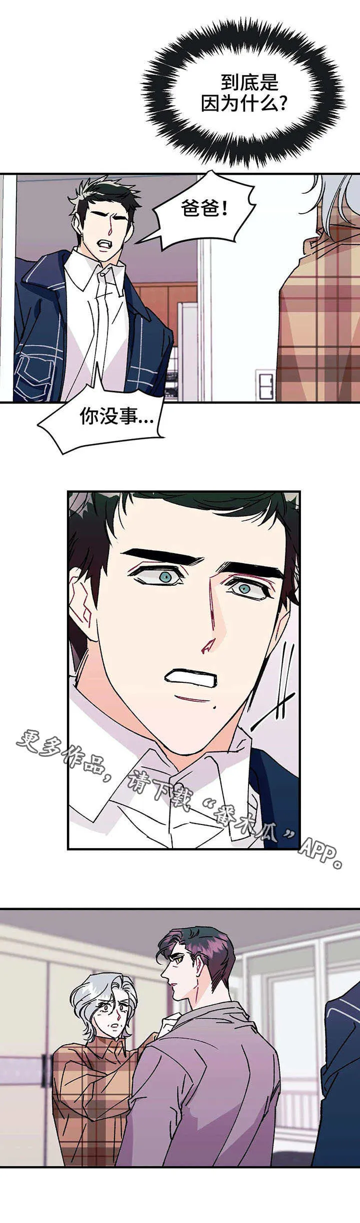 求养孩子的漫画漫画,第18章：惊喜8图