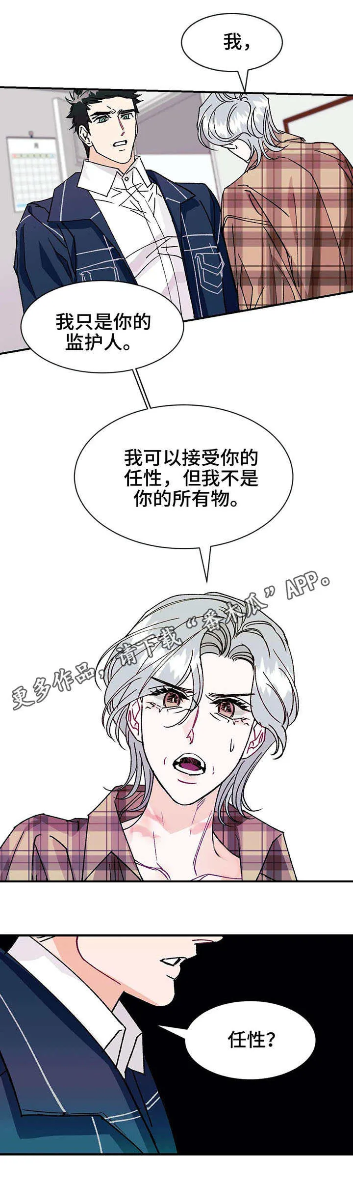 养子随笔漫画漫画,第19章：愤怒10图