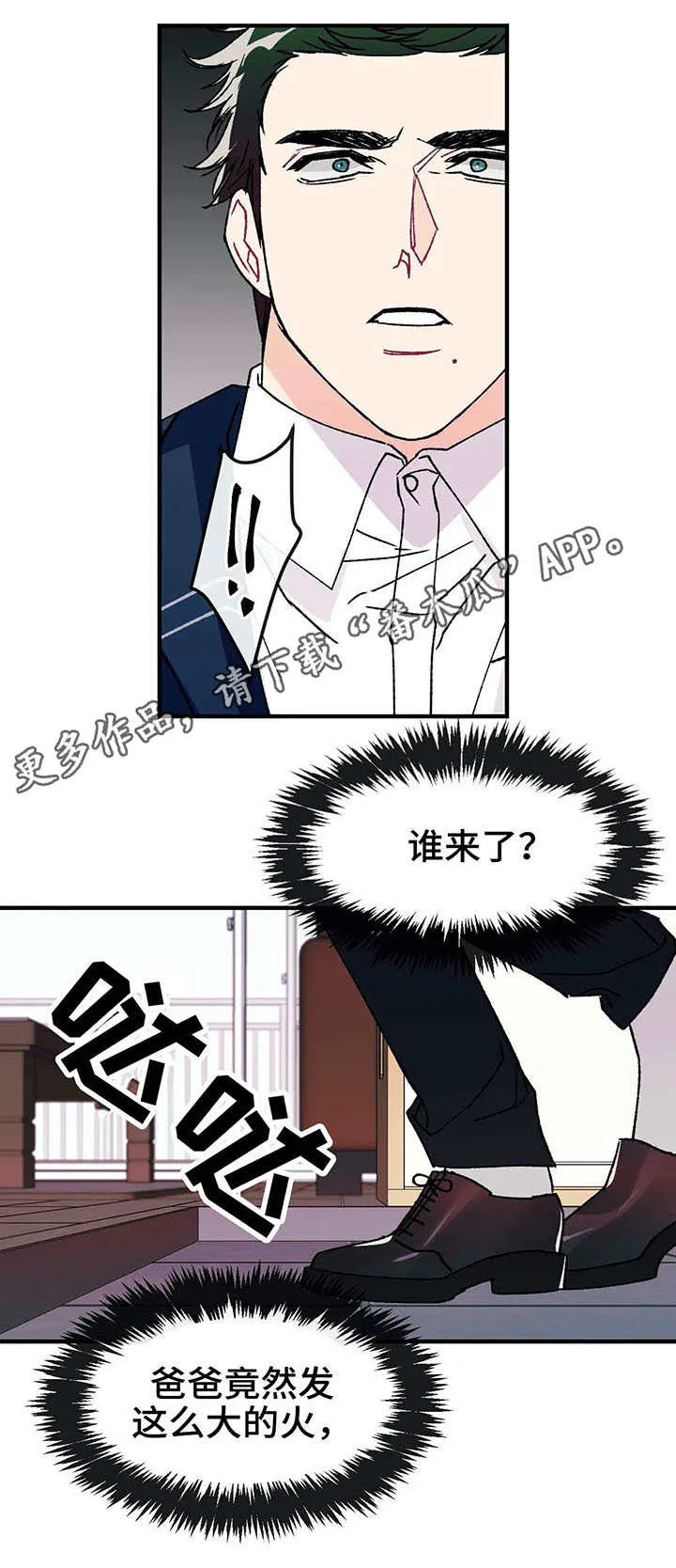 求养孩子的漫画漫画,第18章：惊喜7图