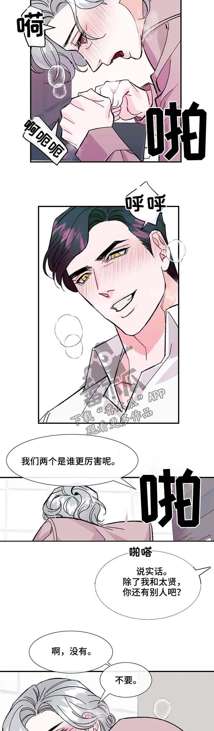 求养孩子的漫画漫画,第35章：幸福10图