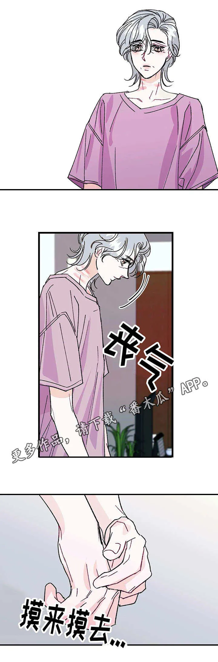 养子的逆袭漫画双男主漫画,第21章：罪过2图