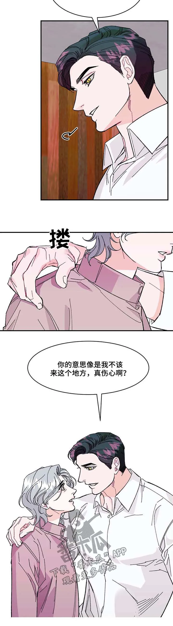 养子日常漫画漫画,第33章：待在爸爸身边5图