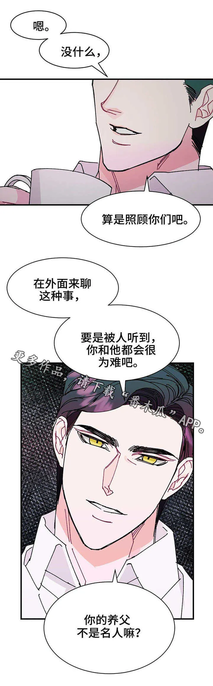 求养孩子的漫画漫画,第23章：花招10图