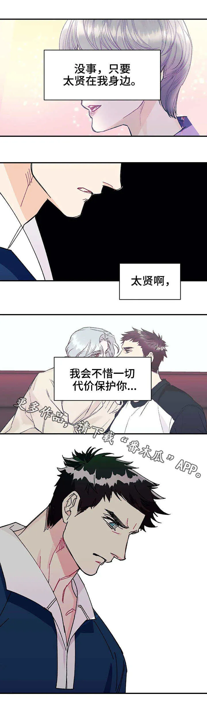 求养孩子的漫画漫画,第24章：假象6图