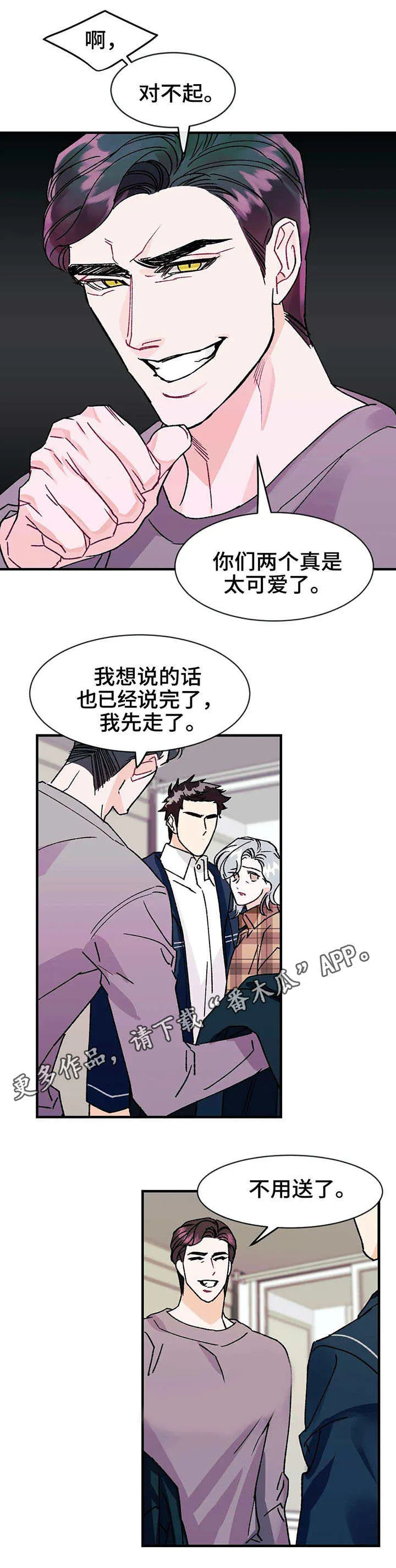 养子随笔漫画漫画,第19章：愤怒1图