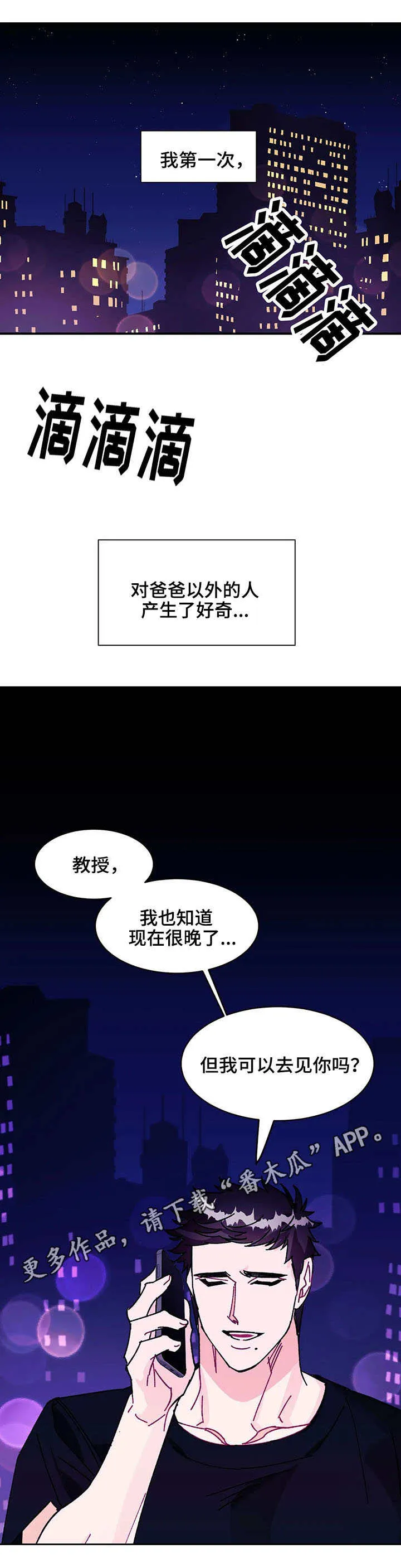 养子的逆袭漫画双男主漫画,第27章：去处11图