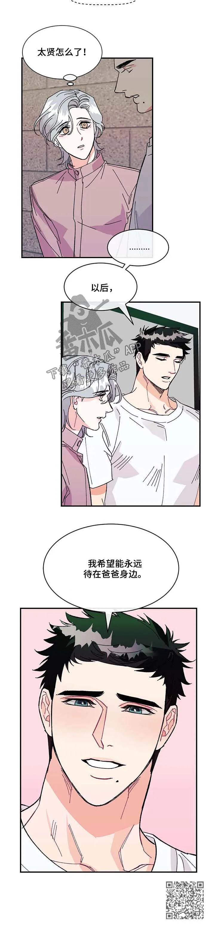 养子日常漫画漫画,第33章：待在爸爸身边12图