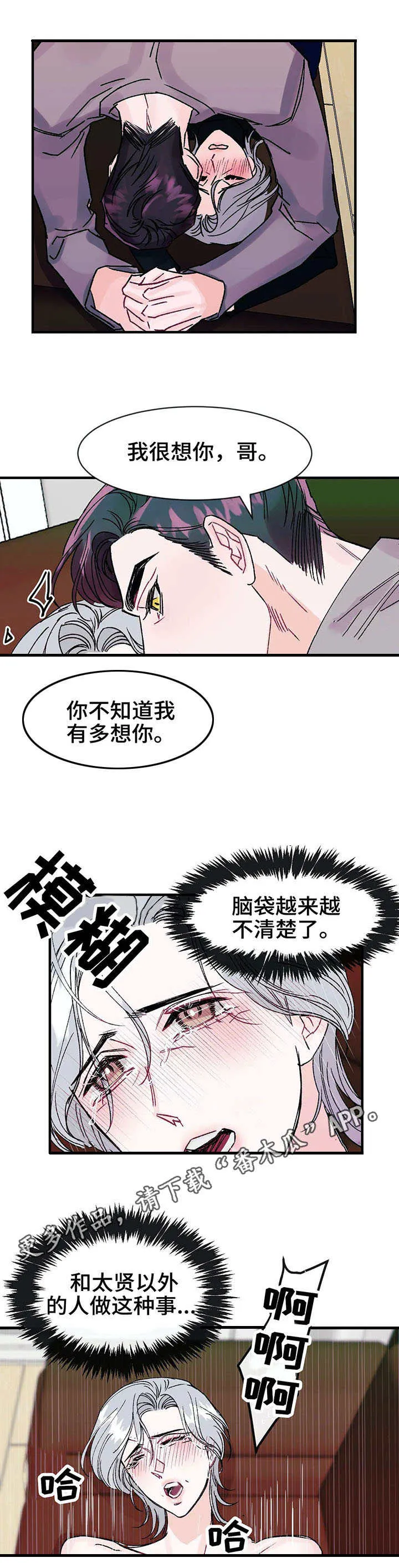 养子随笔漫画漫画,第17章：名字6图