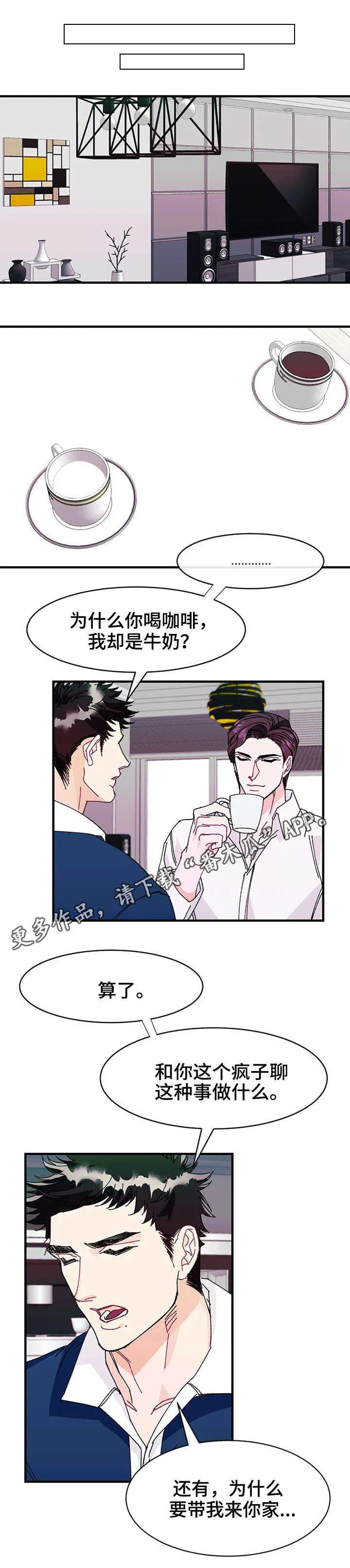 求养孩子的漫画漫画,第23章：花招9图