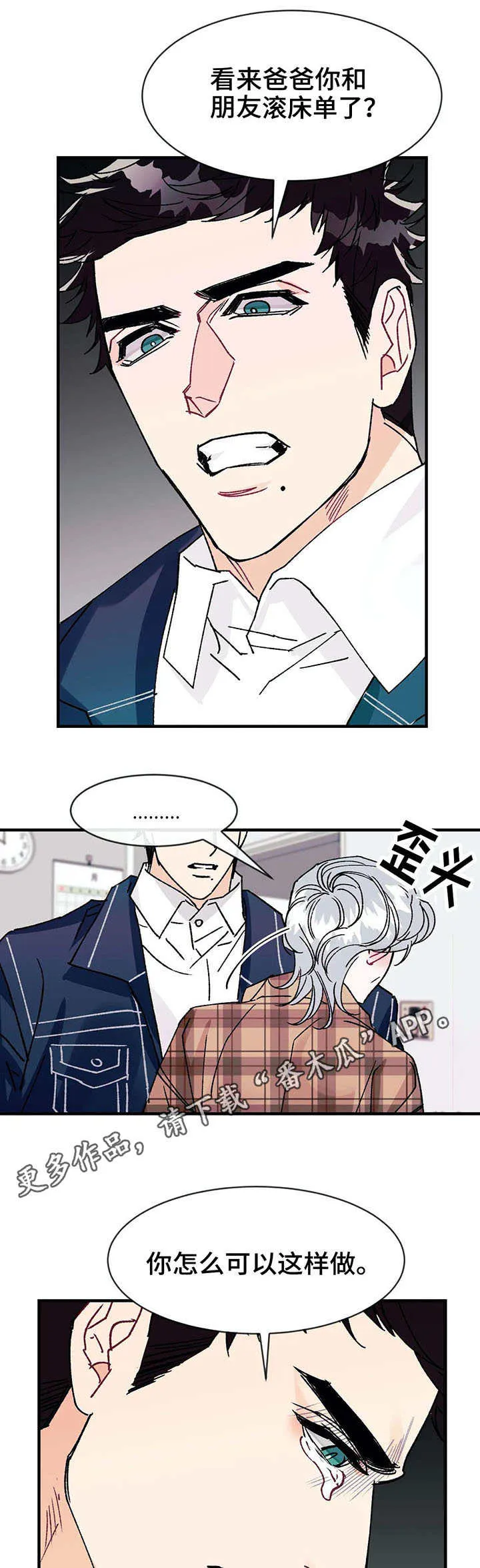 养子随笔漫画漫画,第19章：愤怒8图