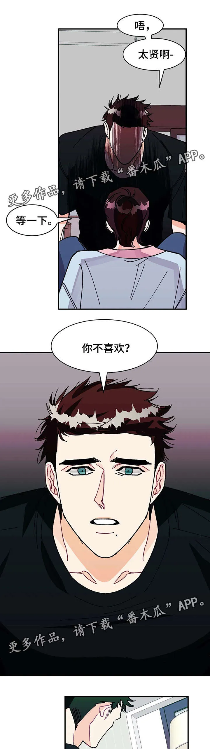 养子的逆袭漫画双男主漫画,第29章：不要对我有所隐藏5图