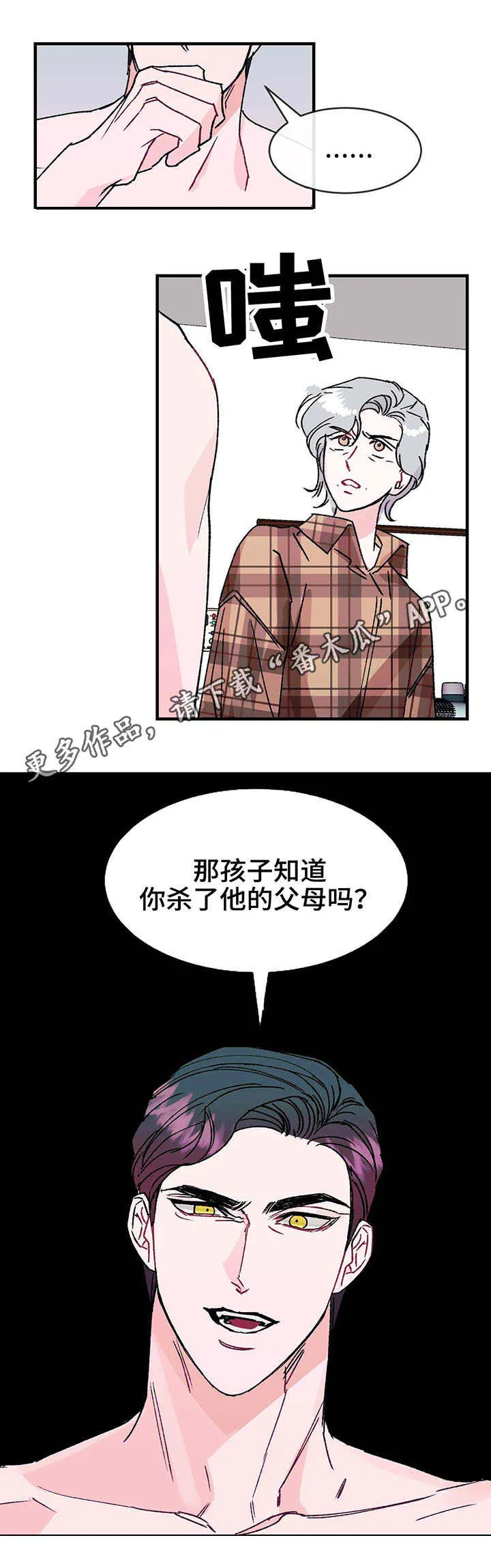 求养孩子的漫画漫画,第18章：惊喜3图