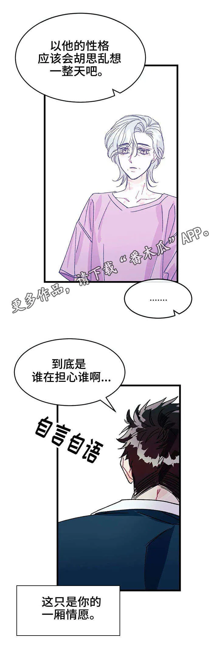 养子的逆袭漫画双男主漫画,第21章：罪过8图