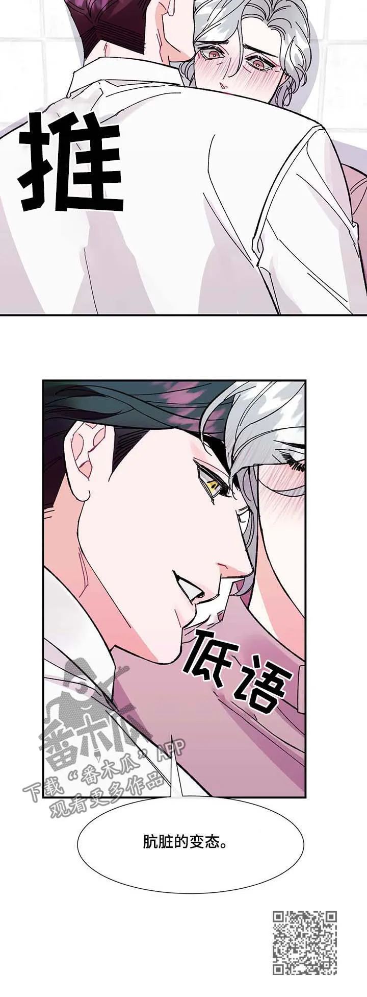 养子日常漫画漫画,第34章：肮脏的变态14图