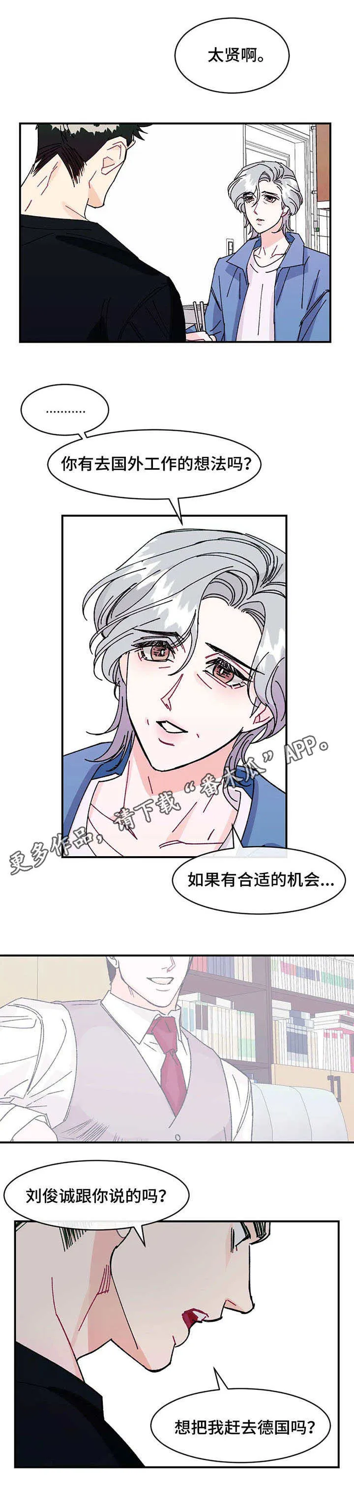 养子的逆袭漫画双男主漫画,第27章：去处1图