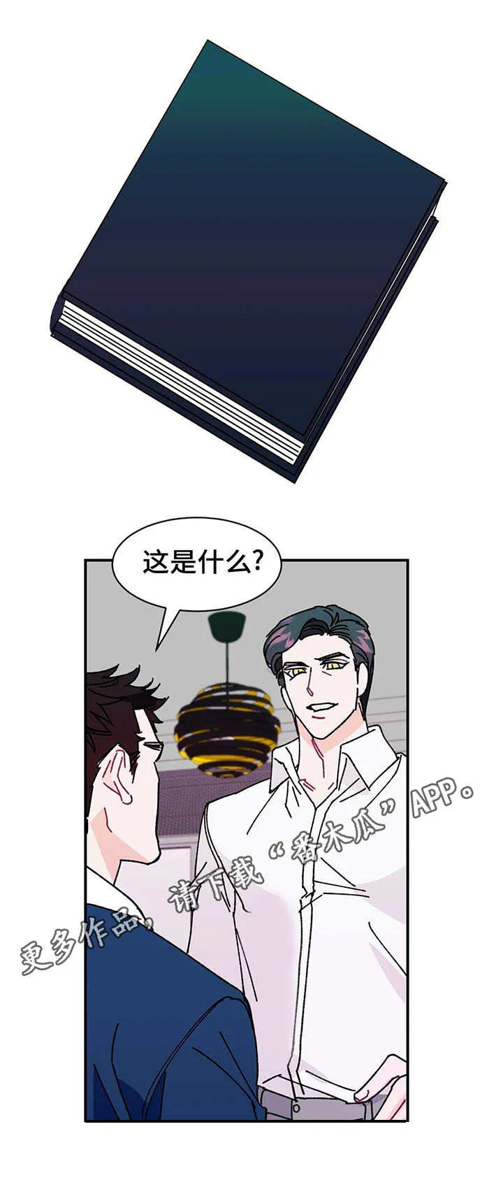 求养孩子的漫画漫画,第24章：假象7图
