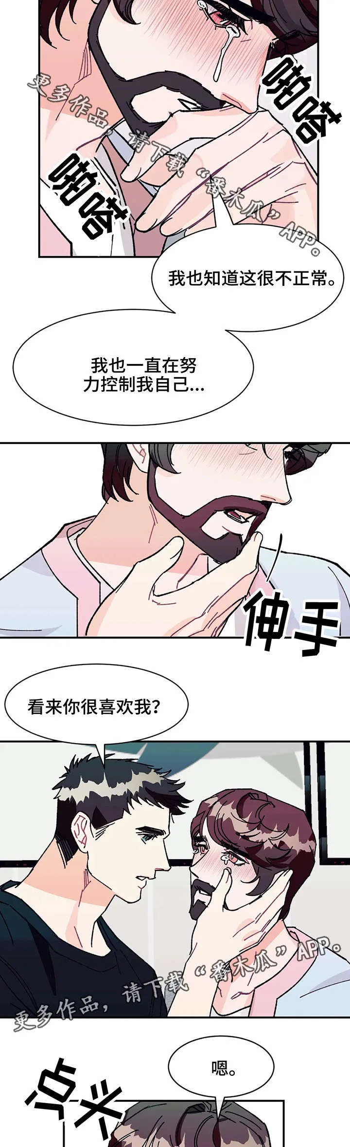 养子日常漫画漫画,第28章：喜欢你的一切9图