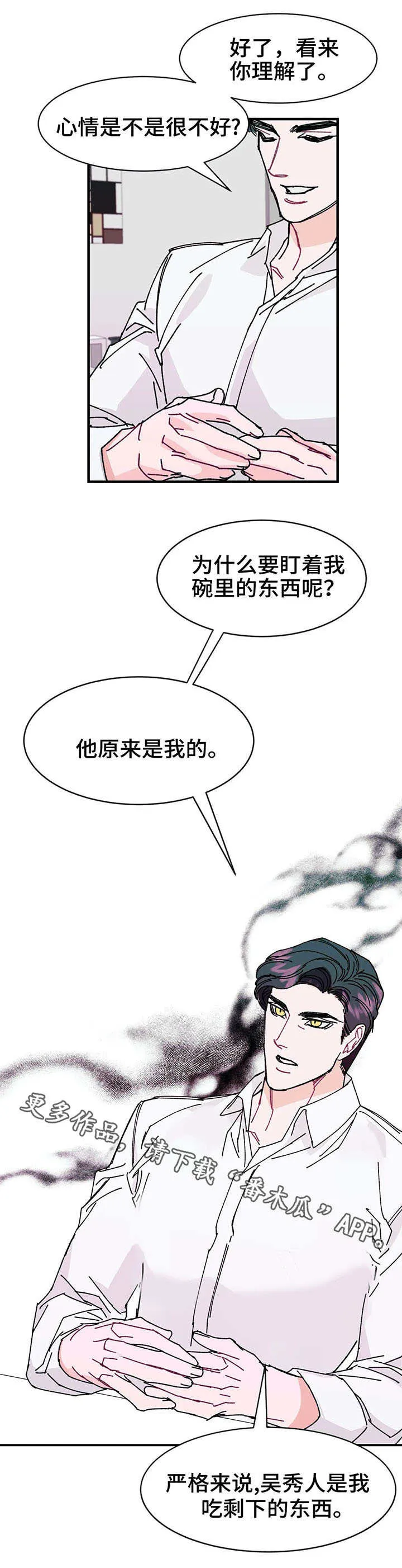 求养孩子的漫画漫画,第24章：假象2图