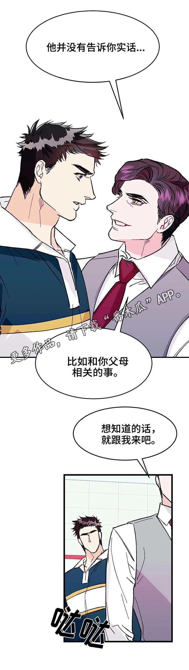 求养孩子的漫画漫画,第23章：花招7图