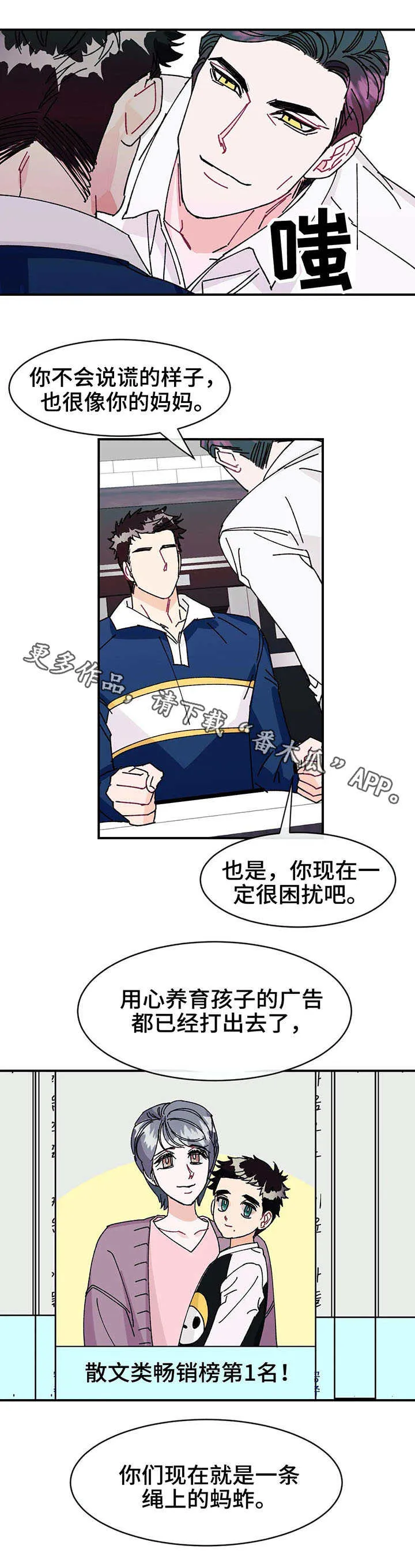 求养孩子的漫画漫画,第25章：谎言2图