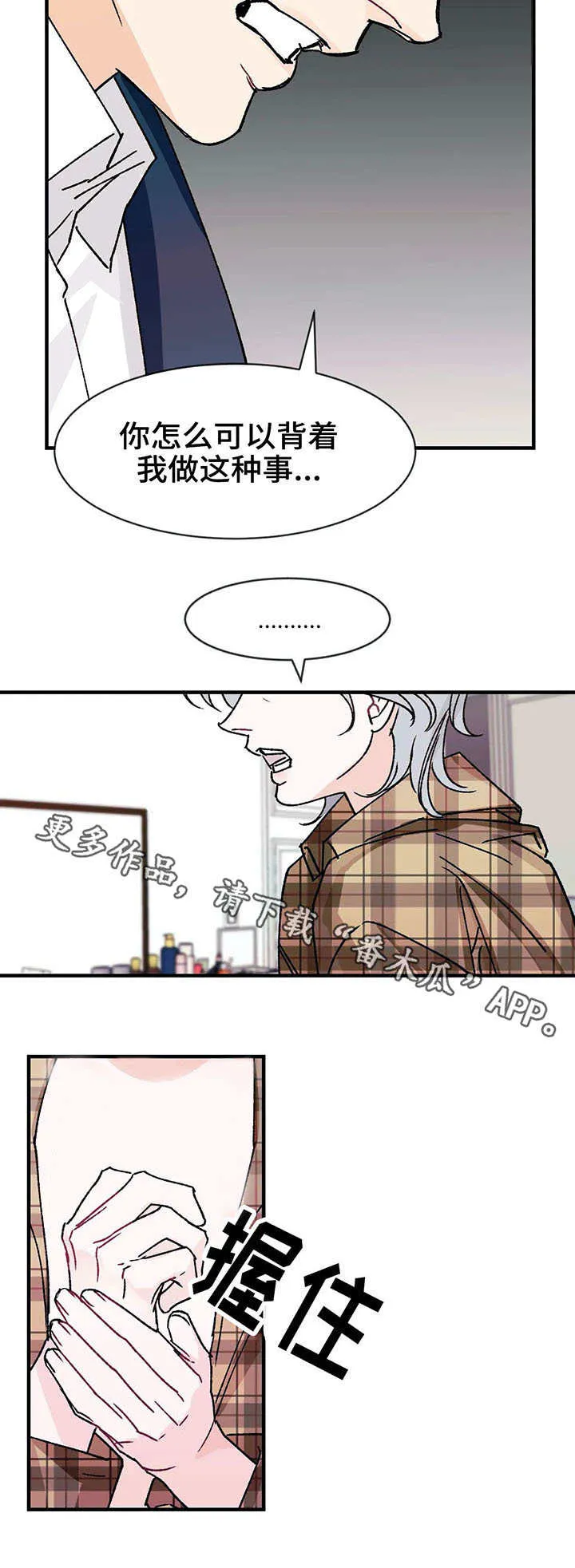 养子随笔漫画漫画,第19章：愤怒9图