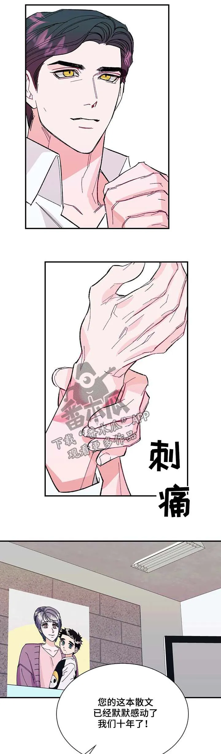 养子日常漫画漫画,第33章：待在爸爸身边10图