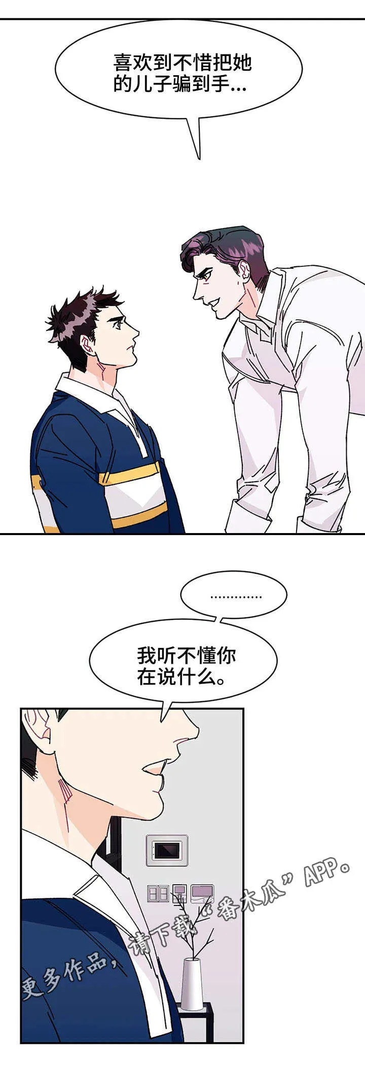 求养孩子的漫画漫画,第25章：谎言1图