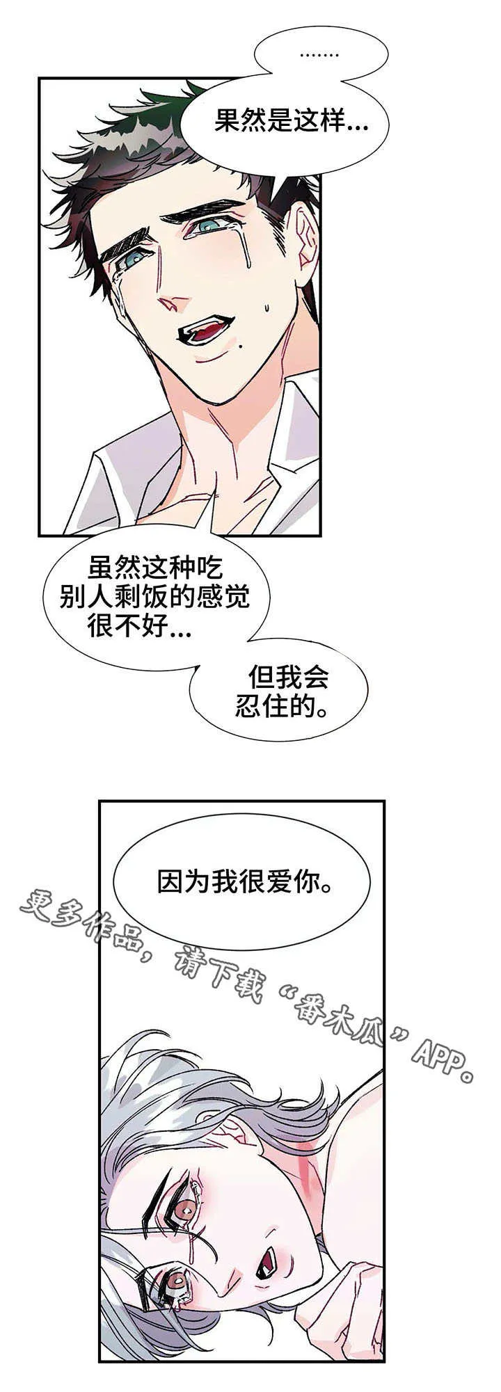 养子日常漫画漫画,第20章：任性6图