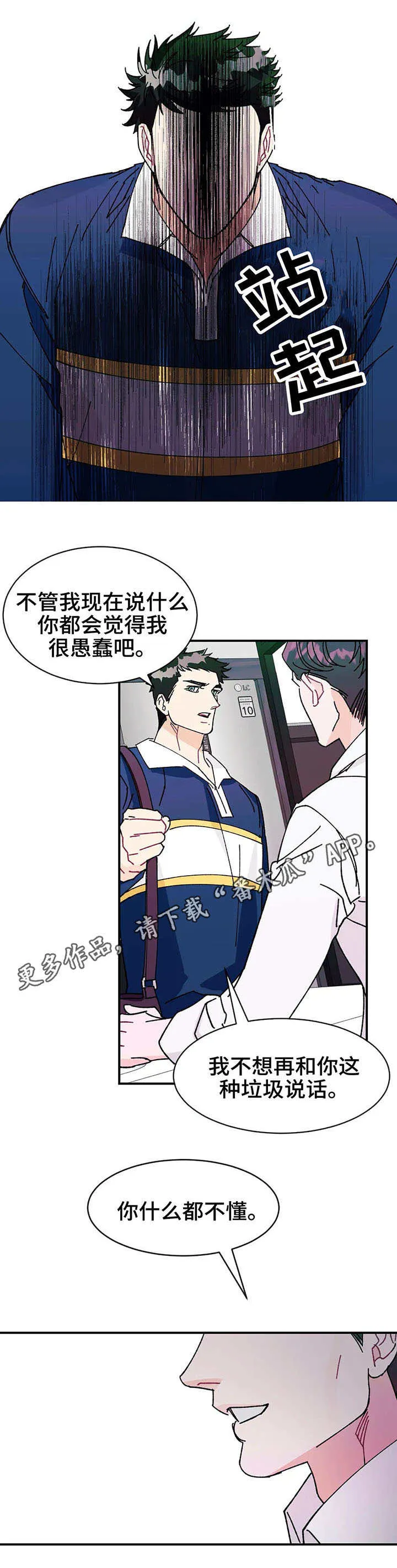 求养孩子的漫画漫画,第25章：谎言3图