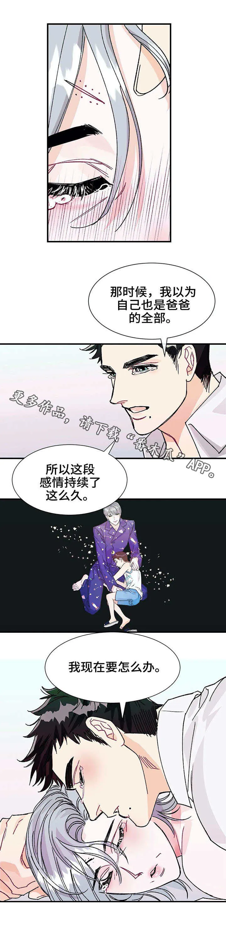 养子日常漫画漫画,第20章：任性8图