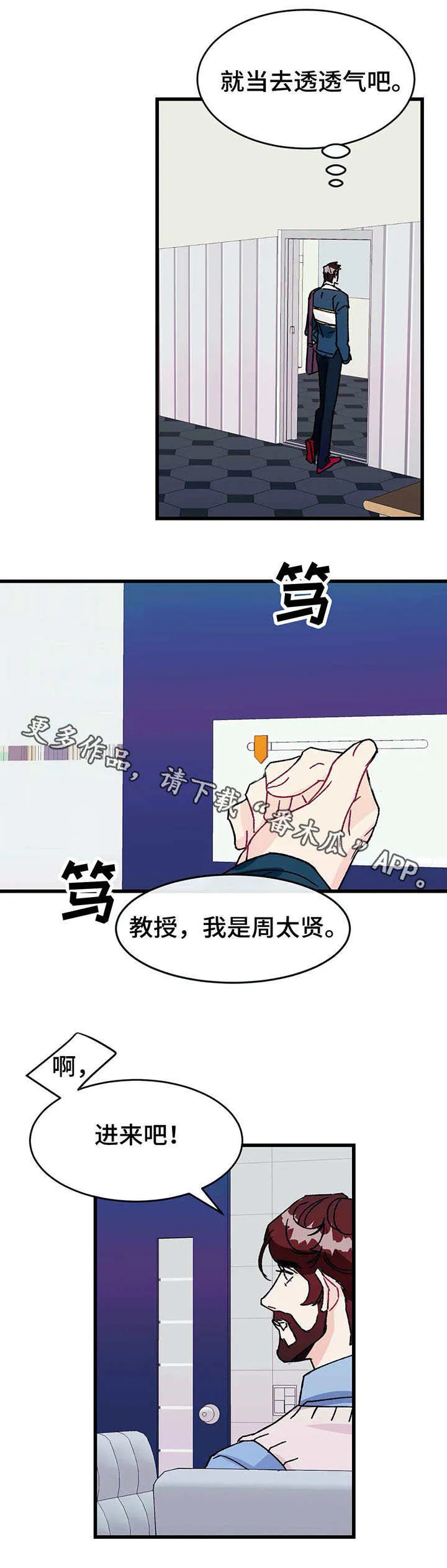 养子的逆袭漫画双男主漫画,第22章：介绍2图