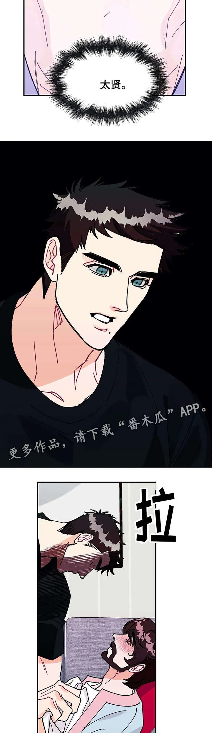 养子的逆袭漫画双男主漫画,第29章：不要对我有所隐藏3图