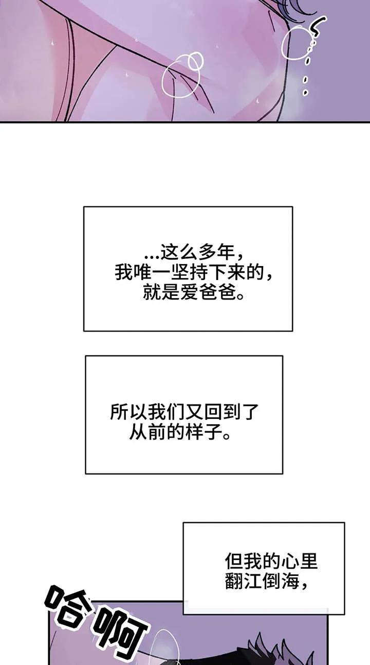 养子随笔漫画漫画,第32章：依旧没变12图