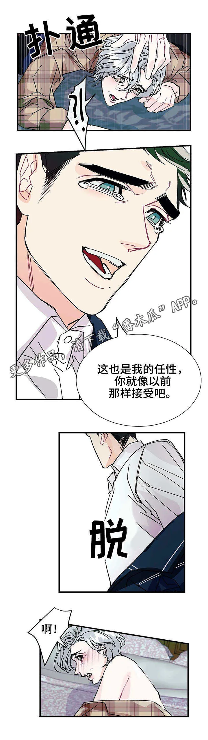 养子日常漫画漫画,第20章：任性5图