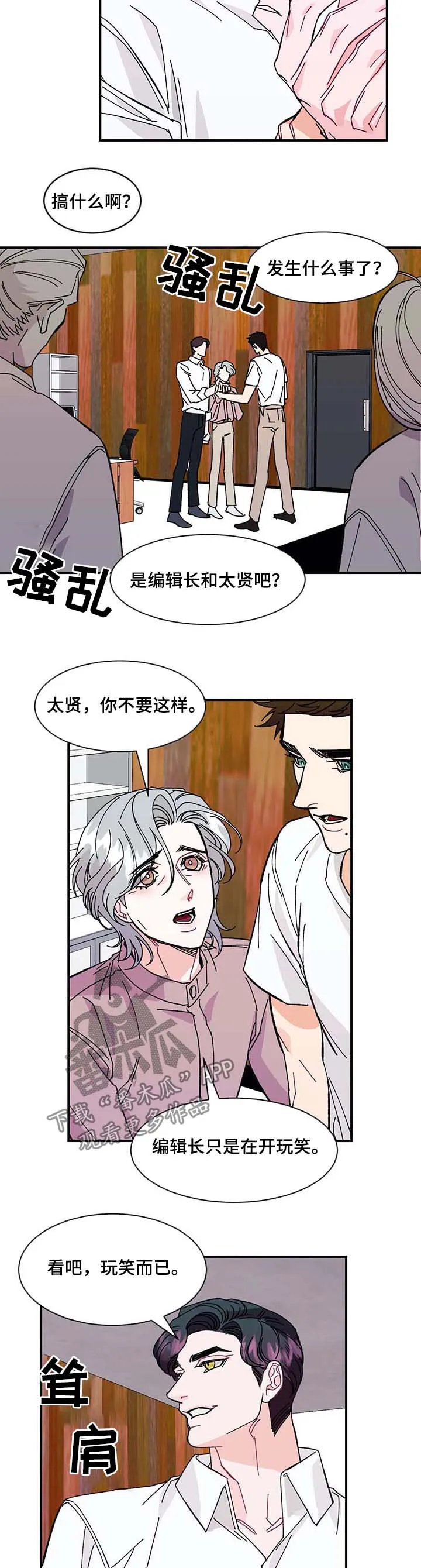 养子日常漫画漫画,第33章：待在爸爸身边8图