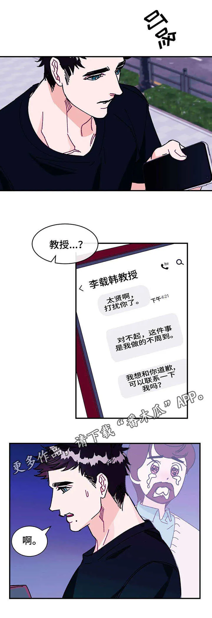 养子的逆袭漫画双男主漫画,第27章：去处9图
