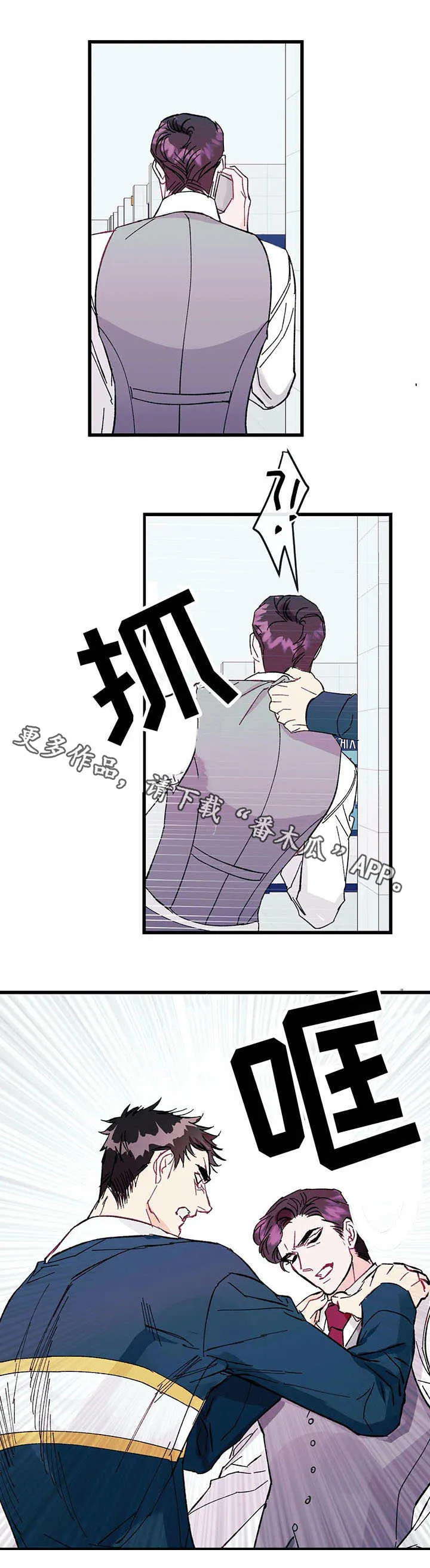 求养孩子的漫画漫画,第23章：花招2图