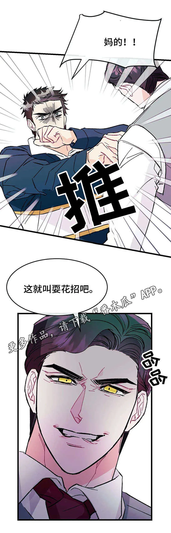 求养孩子的漫画漫画,第23章：花招5图