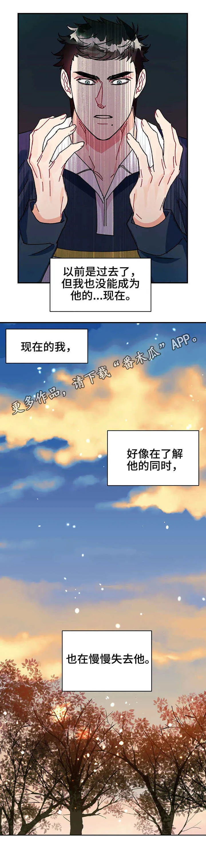 求养孩子的漫画漫画,第25章：谎言9图