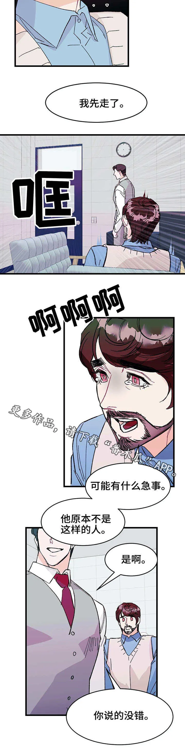 养子的逆袭漫画双男主漫画,第22章：介绍8图