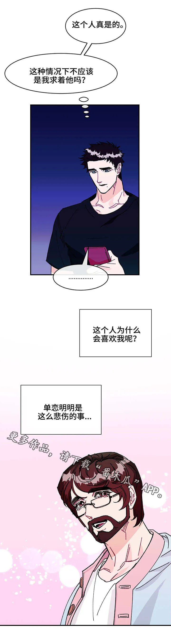 养子的逆袭漫画双男主漫画,第27章：去处10图