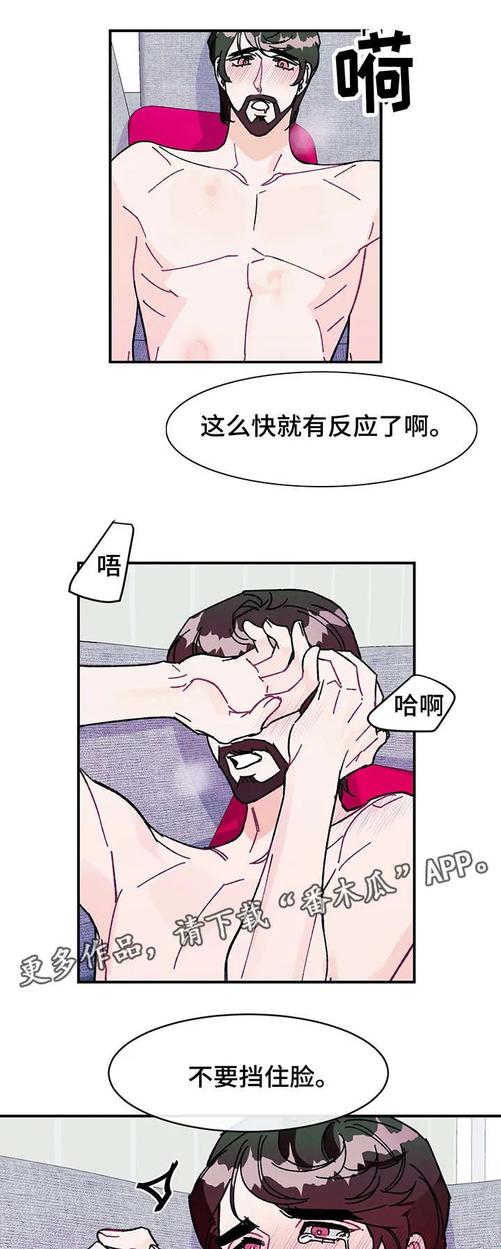 养子的逆袭漫画双男主漫画,第29章：不要对我有所隐藏7图